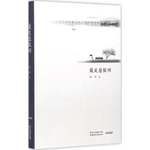 Zui美是杭州9787533945558浙江文艺 包邮 正版