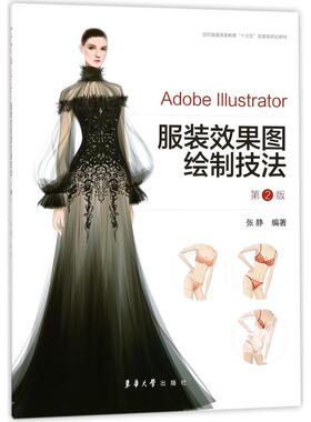 （正版包邮）AdobeIllustrator效果图绘制技法9787566913319东华大学出版社