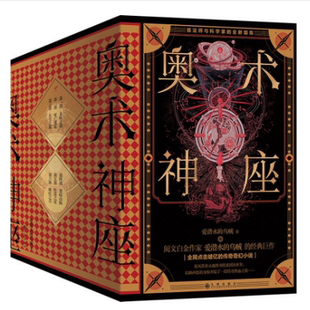 (正版包邮)奥术神座(全六册)9787510892189九州1-6套装