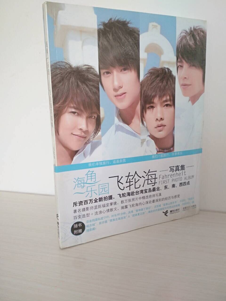 【尾货 无光盘海报  包邮】  海角一乐园&mdash;&mdash;飞轮海写真集（封皮白色部位会稍显黄）