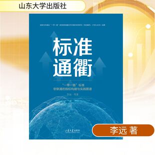 （正版包邮）标准通衢: