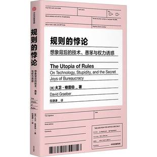 （正版包邮）规则的悖论9787521749816中信