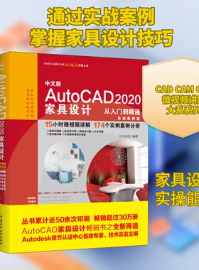 （正版包邮）中文版AUtocA2020家具设计9787517083948中国水利水电