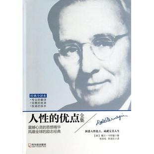 人 包邮 优点全集9787548418573哈尔滨 正版