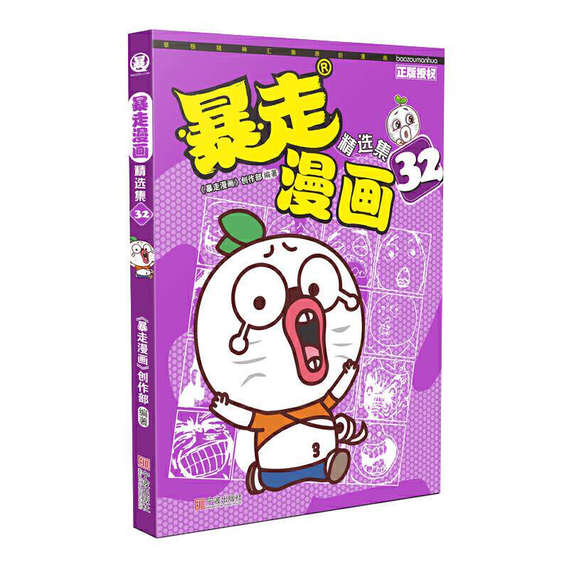 （正版包邮）暴走漫画329787552629484宁波