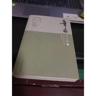 （正版包邮）鲁迅杂文集(上下)9787534856952中州古籍