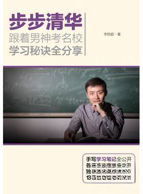 （正版包邮）步步清华9787513912570民主与建设