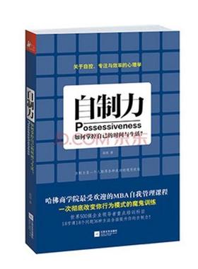 （正版包邮）自制力专著Possessiveness高原著engzizhili9787539962276江苏文艺