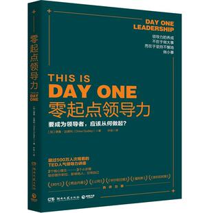 正版 应该从何做起?9787540492472湖南文艺出版 包邮 要成为 社 零起点领导力