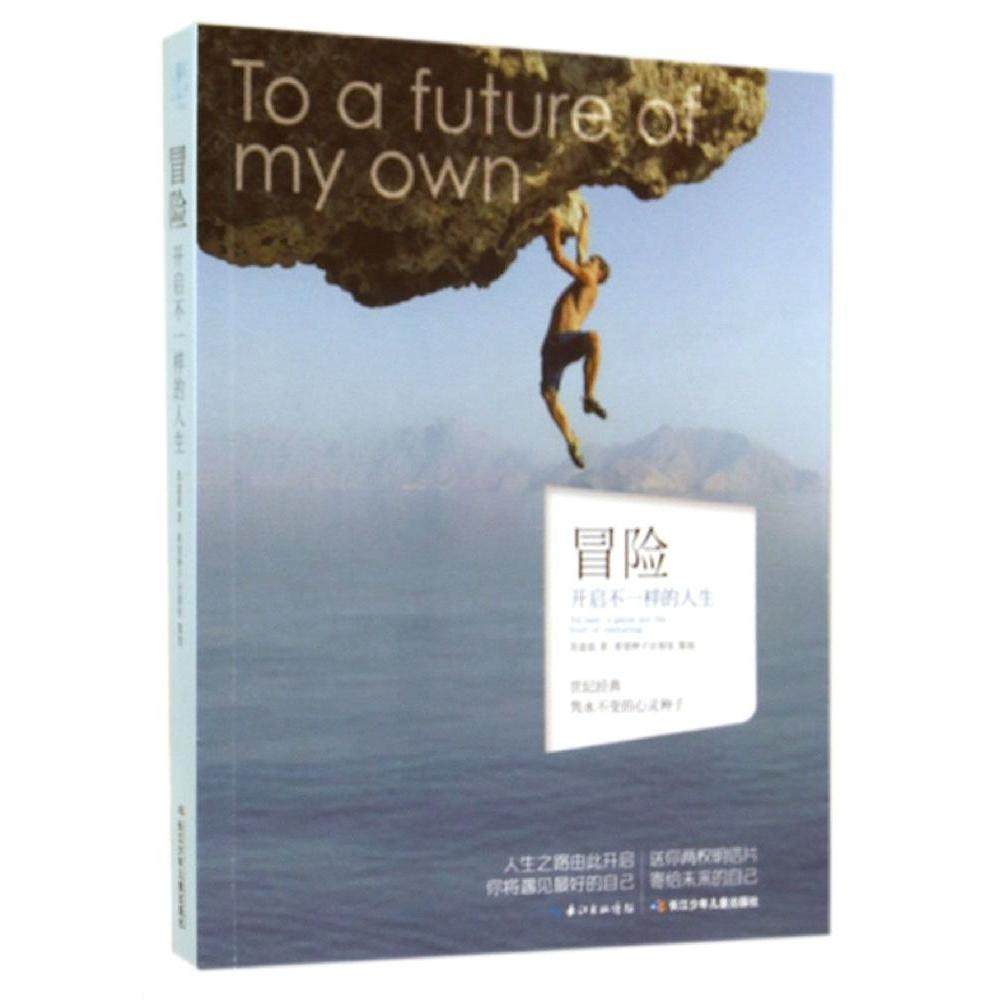 （正版包邮）心灵种子冒险9787556007547长江少年儿童