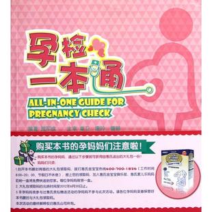 孕检一本通9787534590276江苏科学技术 包邮 正版