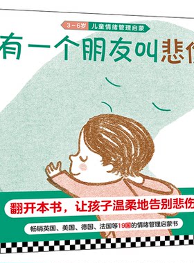 （正版包邮）小读客·小读客经典童书馆:有一个朋友叫悲伤(儿童精装绘本)9787532172184上海文艺