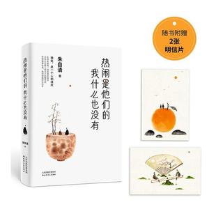 我什么也没有9787201159041天津人民出版 热闹是他们 包邮 社 正版