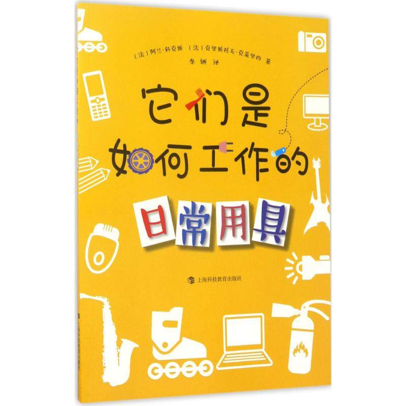 （正版包邮）它们是如何工作的-日常用具9787542858597上海科技教育,书籍/杂志/报纸,自由组合套装,淘宝优惠券,粉丝福利购,淘宝优惠卷