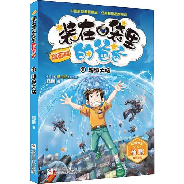 （正版包邮）:8CJi大脑(漫画版)9787559716811浙江少年儿童