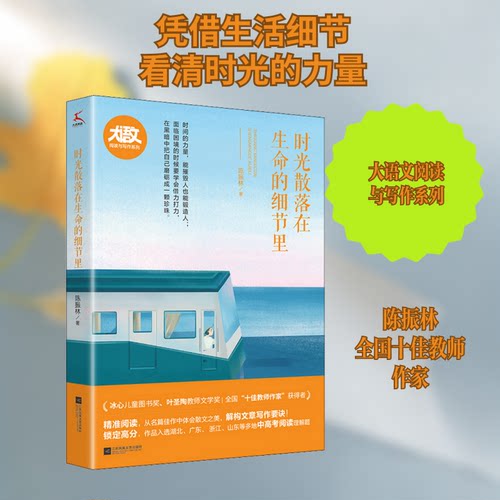 （正版包邮）时光散落在生命的细节里9787559442789江苏凤凰文艺