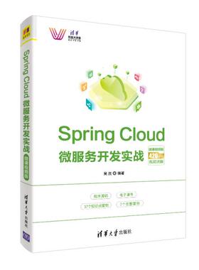（正版包邮）SpringCloud微服务开发实战微课视频版9787302542346清华大学