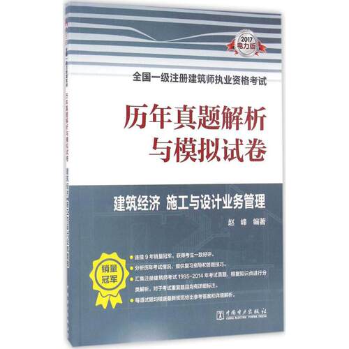 （正版包邮）历年真题解析与模拟试卷9787512399280中国电力
