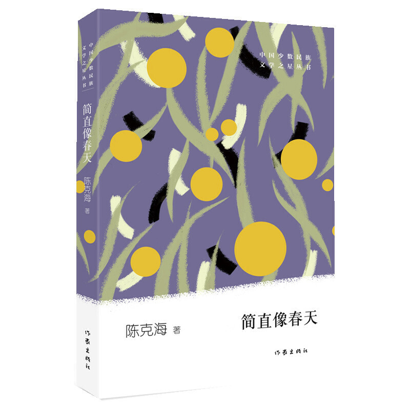 （正版包邮）简直像春天9787521205893作家