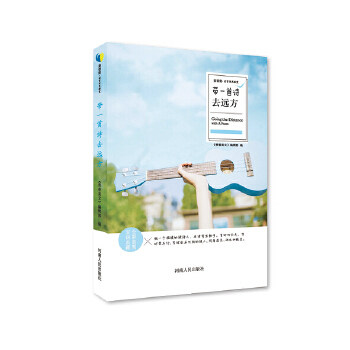 （正版包邮）英语街·读Sou诗再睡觉:带一Sou诗去远方9787215103535河南人民出版社,书籍/杂志/报纸,青春/都市/言情/轻小说,淘宝优惠券,粉丝福利购,淘宝优惠卷