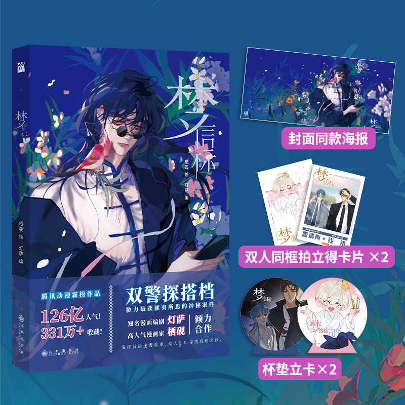 （正版包邮）梦信标9787522513355九州出版社