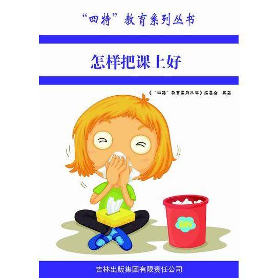 （正版包邮）四Te教育系列丛书-怎样把课上好9787546387307吉林出版集团有限责任公司,书籍/杂志/报纸,教育/教育普及,淘宝优惠券,粉丝福利购,淘宝优惠卷
