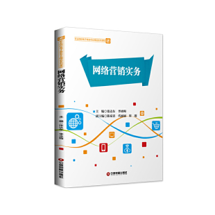 网络营销实务9787504768414中国物资 包邮 正版