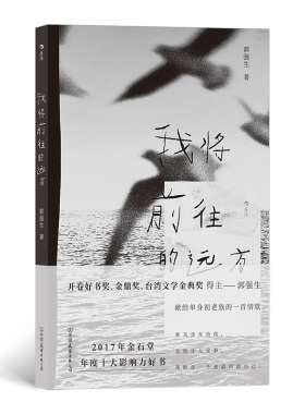 （正版包邮）我将前往的远方9787505754966中国友谊