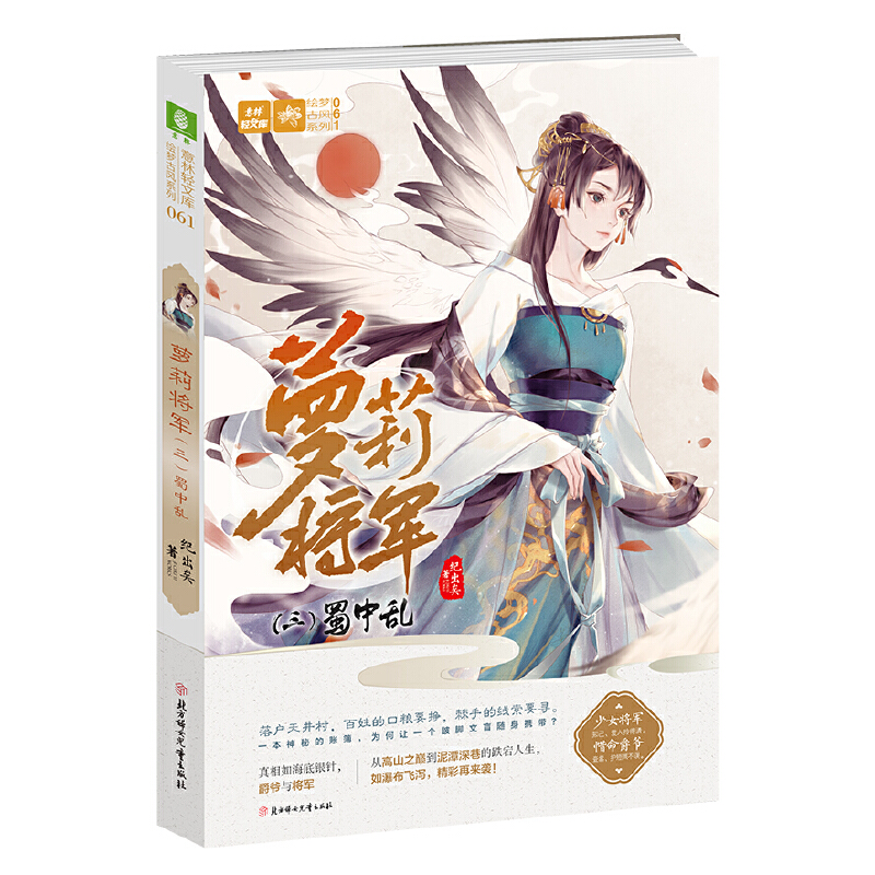 （正版包邮）将军:三·蜀中乱9787558520334北方妇女儿童出版社,书籍/杂志/报纸,青春/都市/言情/轻小说,淘宝优惠券,粉丝福利购,淘宝优惠卷