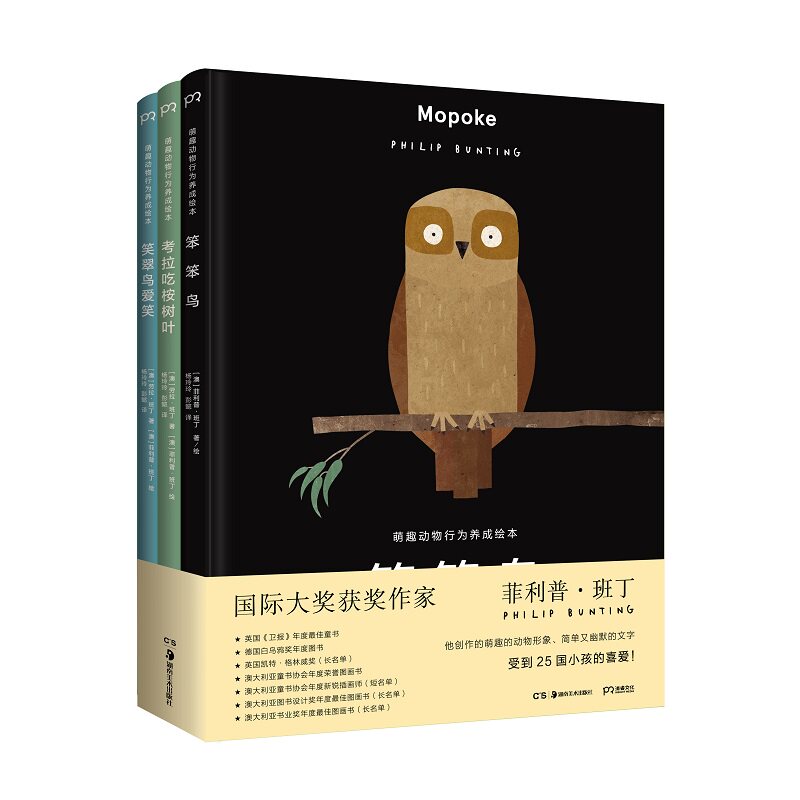 （正版包邮）萌趣动物行为养成绘本:考拉吃桉树叶/笨笨鸟/笑翠鸟爱笑(精装绘本)全三册9787535690258湖南美术