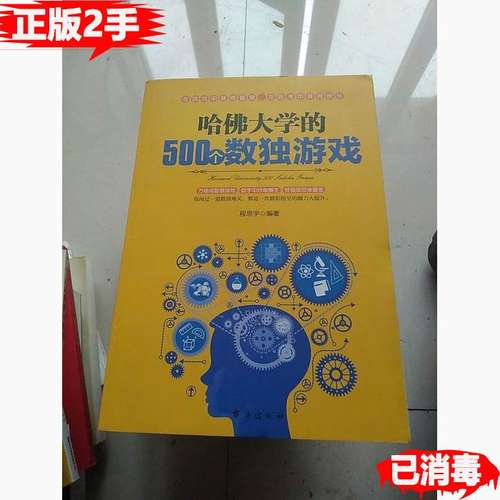 （正版包邮）哈大学的500个侦探游戏9787516814215台海