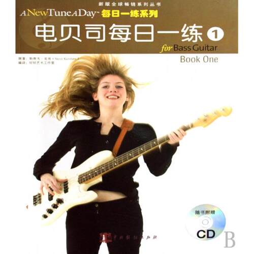 （正版包邮）电贝司每日一练·19787104028161中国戏剧