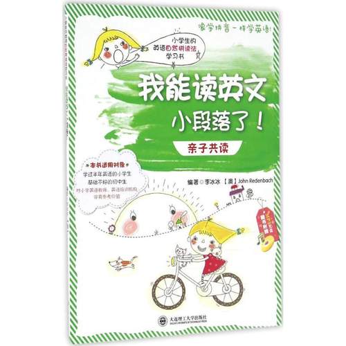 （正版包邮）小学生的英语自然拼读法书·我能读英文小段落了9787568505628大连理工大学