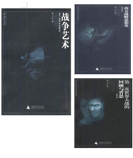 正版包邮 军事思想文库：第二次世界大战的回顾与省思+西方战略思想史+战争艺术 3册  钮先钟