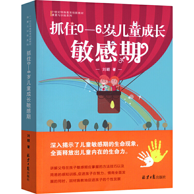 （正版包邮）抓住0-6岁儿童成长期9787547735947北京日报出版社,书籍/杂志/报纸,大学教材,淘宝优惠券,粉丝福利购,淘宝优惠卷