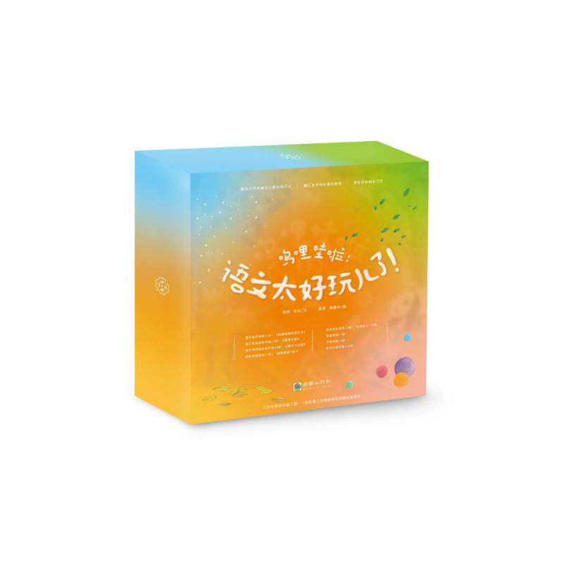 （正版包邮）呜哩哇啦:语文太好玩儿了!9787505442481朝华出版社