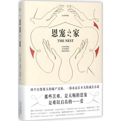 （正版包邮）恩宠之家9787201124834天津人民