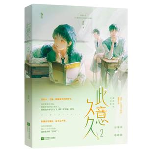 花火此意久久29787559461513江苏凤凰 包邮 正版