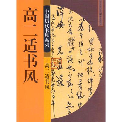 （正版包邮）高二适书风9787229014810重庆