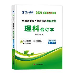 2021理科合订本9787802507869中国言实 包邮 正版