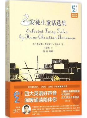 （正版包邮）EZFM轻松调频双语有声童话经典:安徒生童话选集(内附光盘)9787507838213中国国际广播
