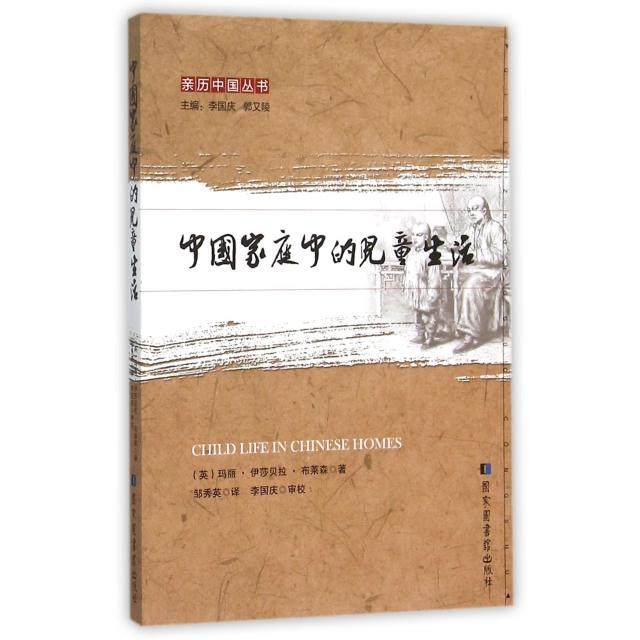 （正版包邮）中庭中儿童生活9787501356553北京图书馆,书籍/杂志/报纸,世界政治,淘宝优惠券,粉丝福利购,淘宝优惠卷