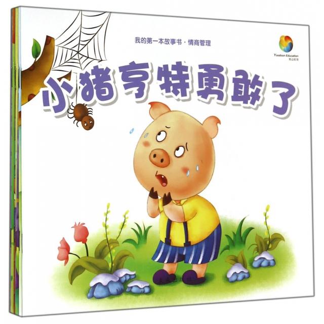 （正版包邮）我的Di一本故事书.情商管理(全6册)9787541753640未来