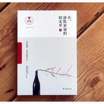 （正版包邮）在,静默如谜的时光里.4,素年锦时,成为Zui好的自己9787516813355台海,书籍/杂志/报纸,文学作品集,淘宝优惠券,粉丝福利购,淘宝优惠卷