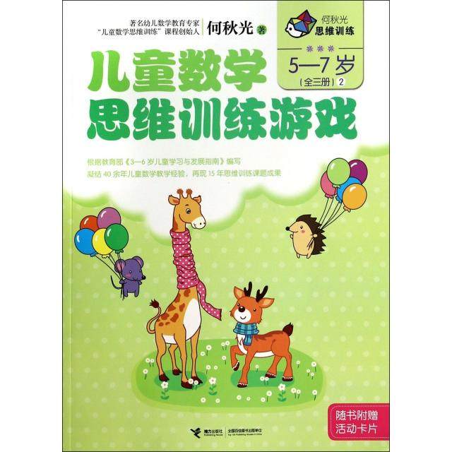 （正版包邮）儿童数学思维训练游戏5-7岁29787544834759接力,书籍/杂志/报纸,自由组合套装,淘宝优惠券,粉丝福利购,淘宝优惠卷