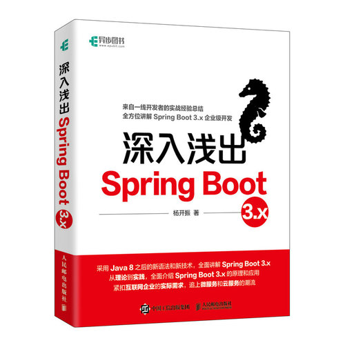 （正版包邮）深入浅出SpringBoot3.x9787115632821MH人民邮电出版社