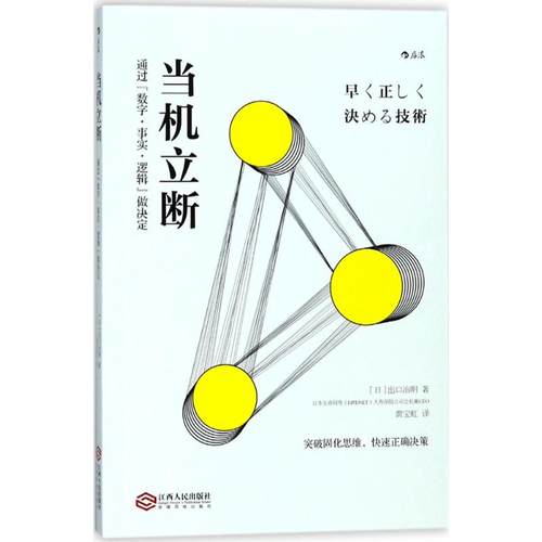 （正版包邮）当机立断:通过