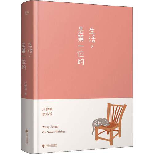 （正版包邮）生活,是Di一位的9787210107880江西人民