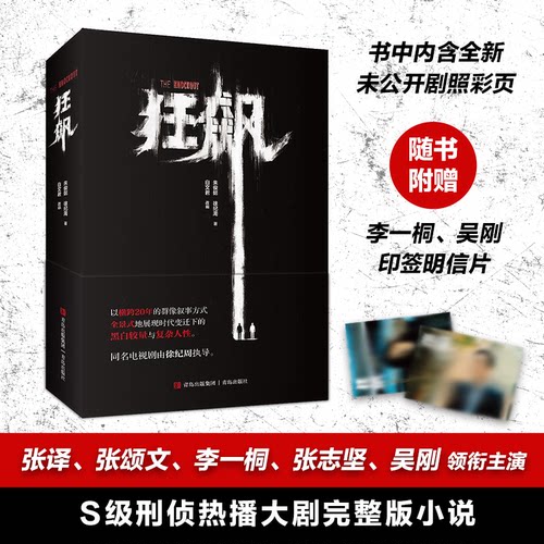 (正版包邮)狂飙9787573604309青岛