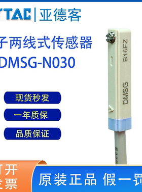 亚德客AirTAC原装正品电子两线式传感器磁性感应开关DMSG-N030